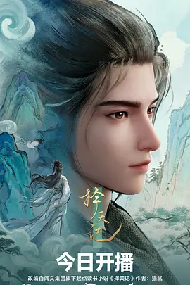 《时光代理人第二季》海报